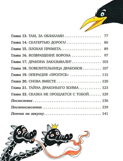 Дракон по имени Ворон: сказка - фото 7