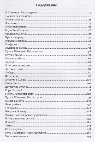 Прощание с Ольхоном - фото 2