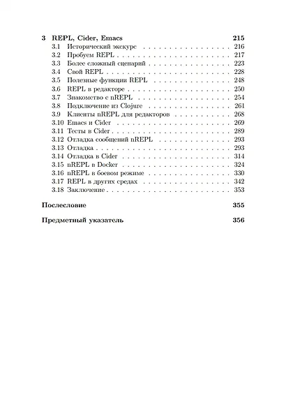Clojure на производстве. Зипперы, базы данных, REPL - фото 3
