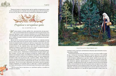 Русский лес. Грибы и ягоды - фото 3