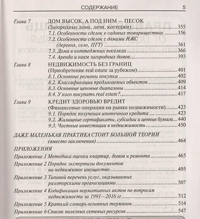 Сделки с недвижимостью. Учебник риэлтора. Ч. 2. Особенная. Основные виды сделок с недвиижимостью. 6- - фото 3