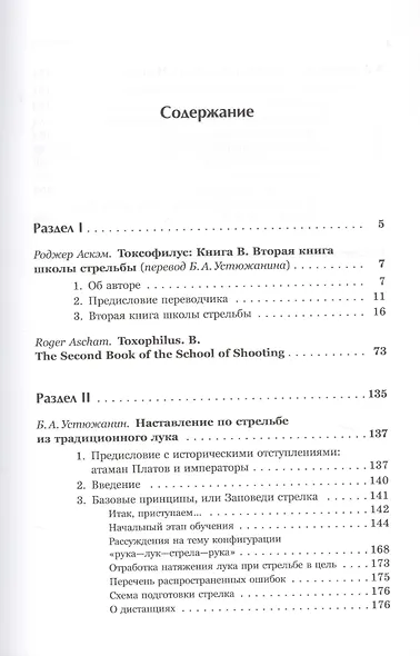 Токсофилус Кн. В Вторая кн. шк. стрельбы Наставл. по стрельбе… (3 изд.) (СтИзКлТрЛук) Аскэм (на англ. и рус. яз.) - фото 2