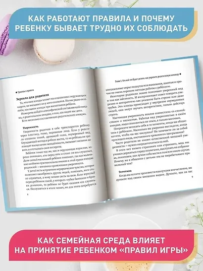 Границы и правила: как научить ребенка жить в мире с собой и окружающими - фото 4