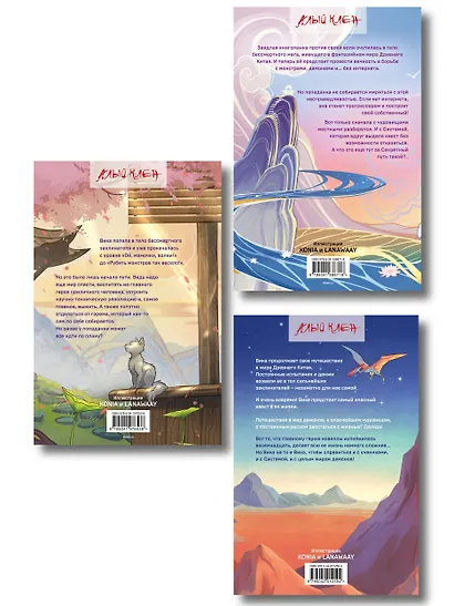 Комплект из 3 книг (Безмятежный лотос у подножия храма истины + Безмятежный лотос и турнир заклинателей + Безмятежный лотос в мире демонов ) - фото 2