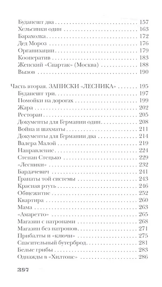 Записки лесника - фото 4