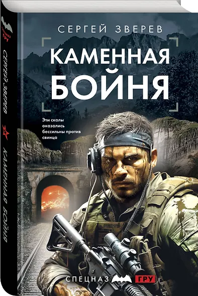 Каменная бойня - фото 3