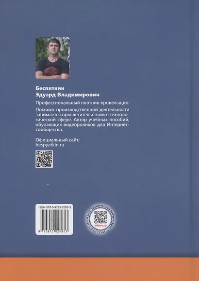 Плотницкое дело. Практикум - фото 2