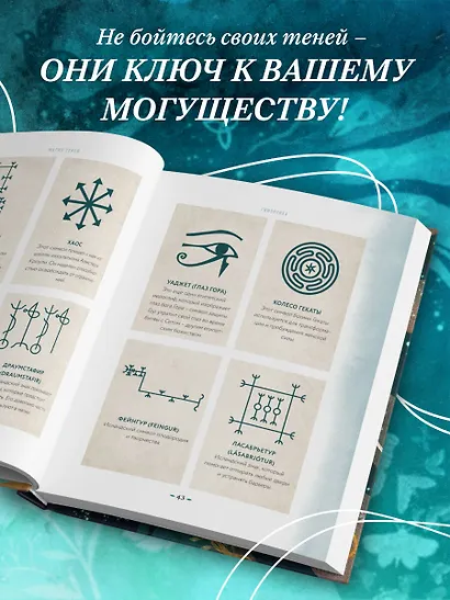 Магия тени. Открой в себе силу тёмного архетипа - фото 7
