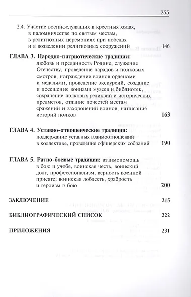 Традиции духовно-нравственного воспитания воен.-служ. в рус. арм. (м) Пашков - фото 3