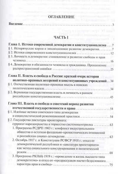 Конституция, власть и свобода в России.Опыт синтетического исследования. - фото 2