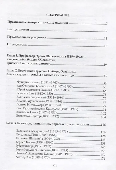 Ученые в вихре времени. Воспоминания об орнитологах, защитниках природы и других натуралистах - фото 2