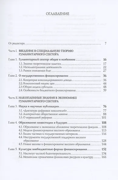 Гуманитарный сектор патерналистского государства - фото 2