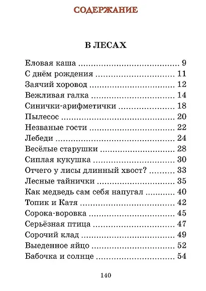 С днем рождения! Рассказы о животных - фото 7