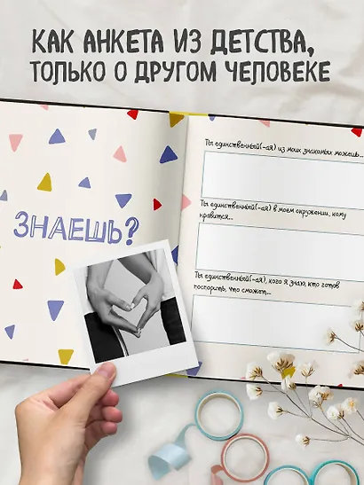 Книга о тебе. Спасибо за то, что ты у меня есть! - фото 6