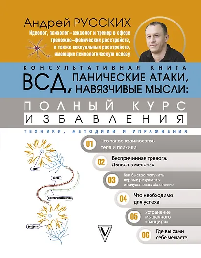 ВСД, панические атаки, навязчивые мысли: полный курс избавления - фото 1