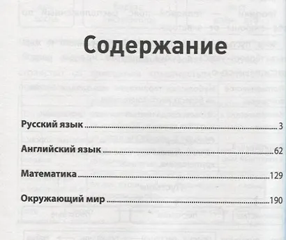 Все правила для начальной школы в табл.и схем.дп - фото 7