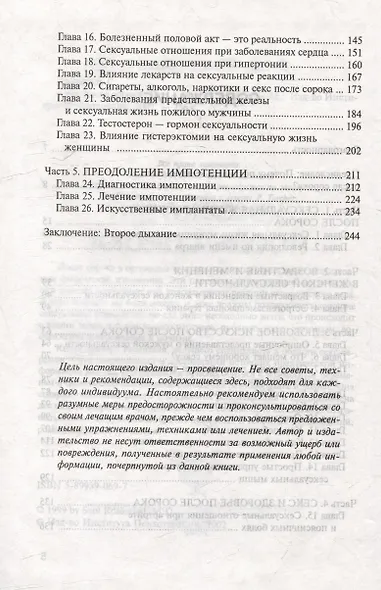 Секс после сорока - фото 4