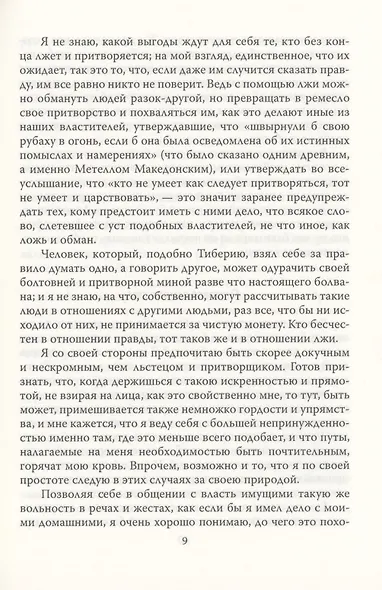 Скептицизм. Оружие разума - фото 6