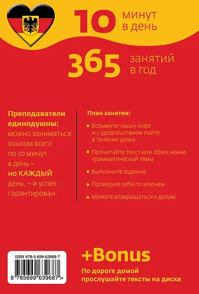 Немецкий без проблем для начинающих / Tasse Deutsch fur Anfanger (+ CD-ROM) - фото 2