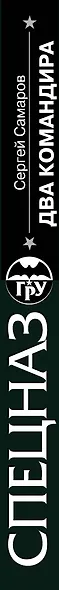 Два командира - фото 5