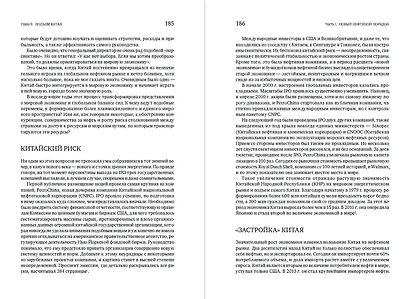 В поисках энергии: Ресурсные войны, новые технологии и будущее энергетики - фото 6