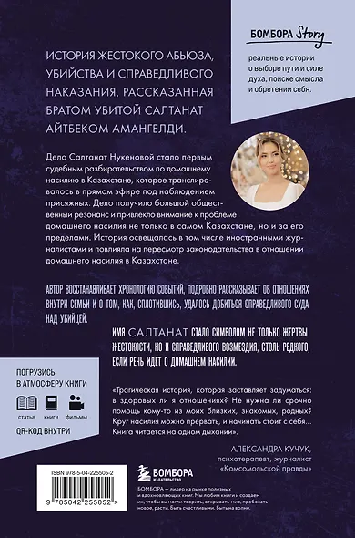 Её звали Салтанат. Как смерть одной девушки изменила законодательство огромной страны - фото 2