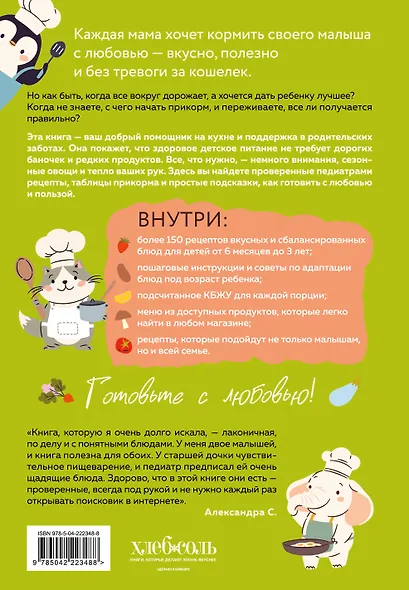 Секреты бережливой кухни. Готовим детям от 6 месяцев вкусно и экономно - фото 2