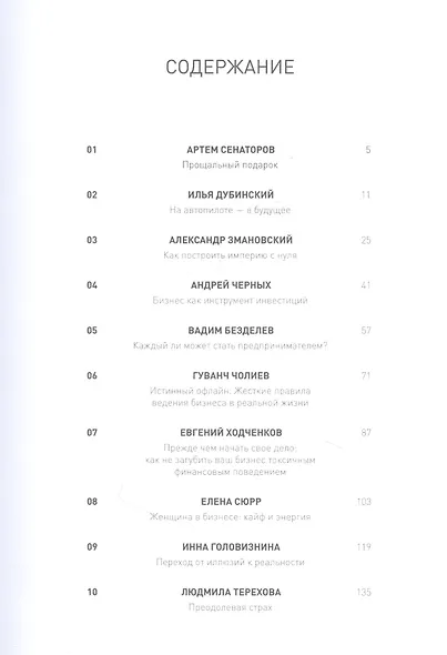 Лига Наставников. Эпизод III. Cтарт своего дела. Как начать работать на себя, открыть бизнес и получить яркий результат - фото 3