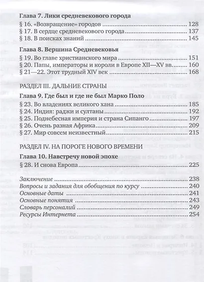 Всеобщая история. История Средних веков. 6 класс. Учебник - фото 3