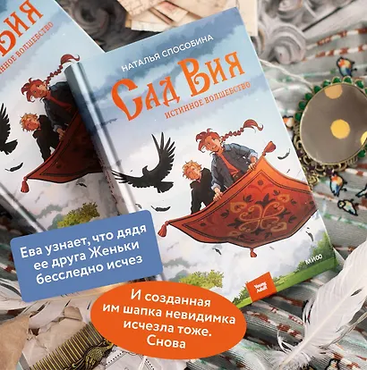 Истинное волшебство. Сад Вия - фото 5