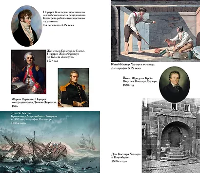Тайны XIX века. Тайны морей и островов - фото 8
