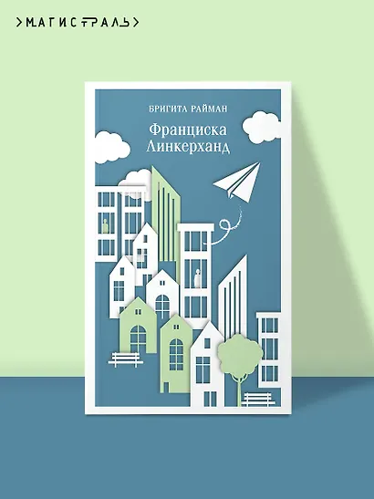 Франциска Линкерханд - фото 4