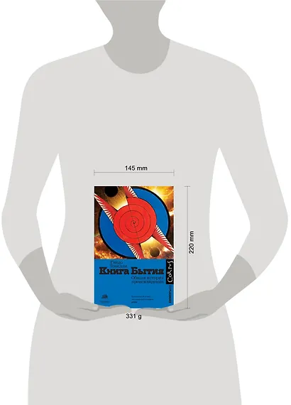 Книга Бытия. Общая история происхождения - фото 3