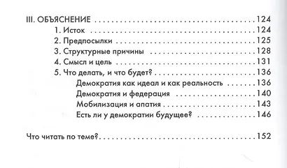 Демократия, или Демон и гегемон - фото 3