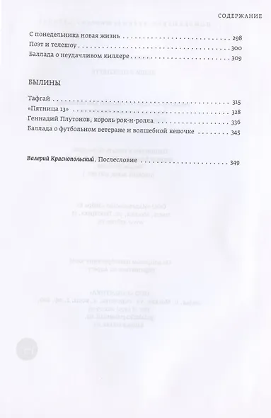Люди в переплете - фото 6