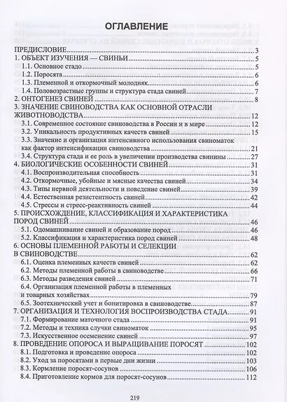 Основы свиноводства - фото 2