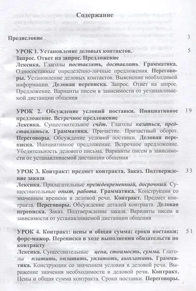 Русский язык в офисе Учебное пособие - фото 2