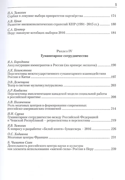 Современная политика и междунарожные отношения - фото 4