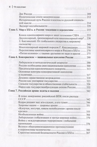 Глобальная политика и новый мировой порядок - фото 3