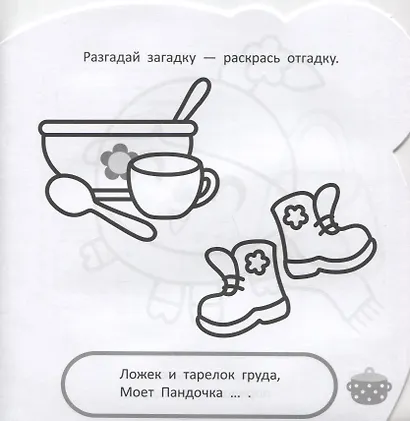 Раскраска для самых маленьких № РСМ 1923 "Малышарики" - фото 2