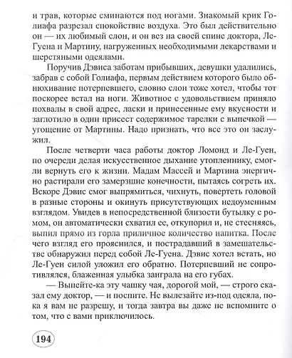 Золотая жила Жерара - фото 5