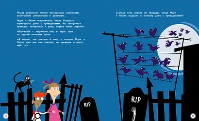 Математика с ужастиками. Тайны алгебры - фото 4