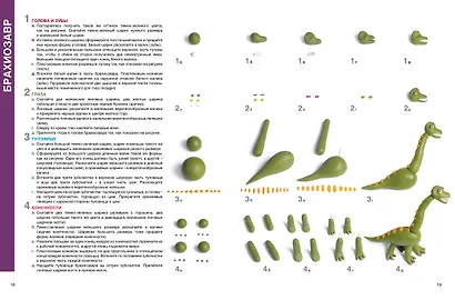 Секреты пластилина. Динозавры - фото 7