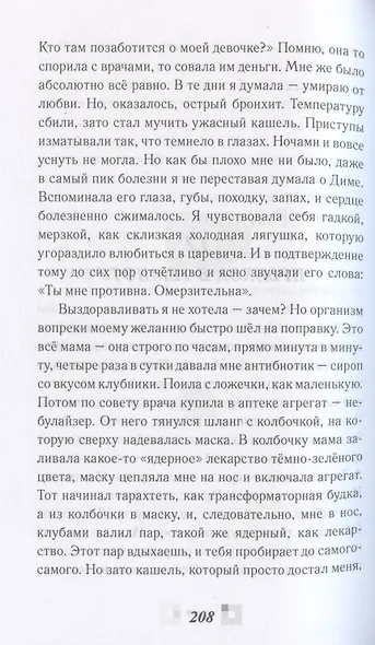 Ниже бездны, выше облаков - фото 7
