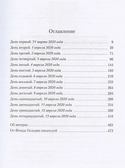 Четырнадцать дней - фото 13