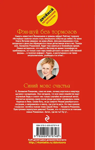 Фэн-шуй без тормозов. Синий мопс счастья - фото 2