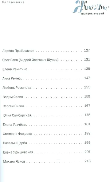 Живые лица.Вып.2.Навигатор по современной отечественной детской литературе - фото 3