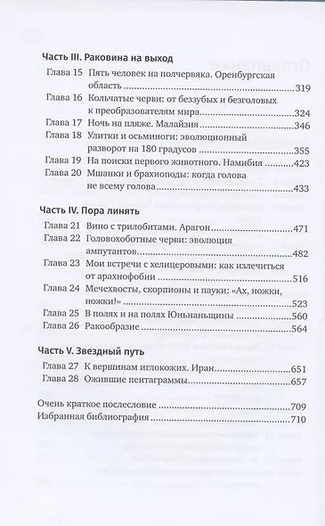 Похождения видов: вампироноги, паукохвосты и другие переходные формы в эволюции животных - фото 3