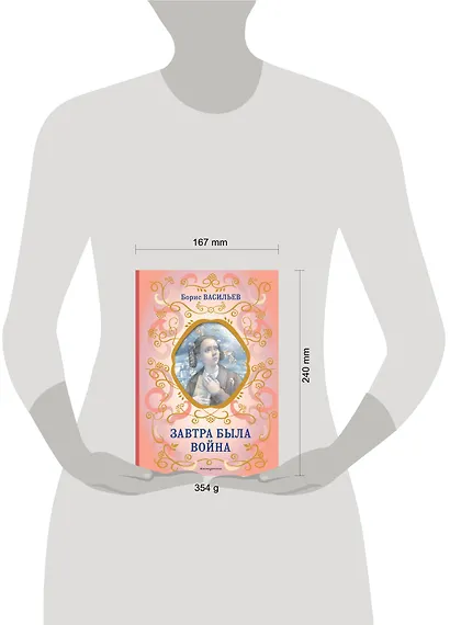 Завтра была война - фото 10