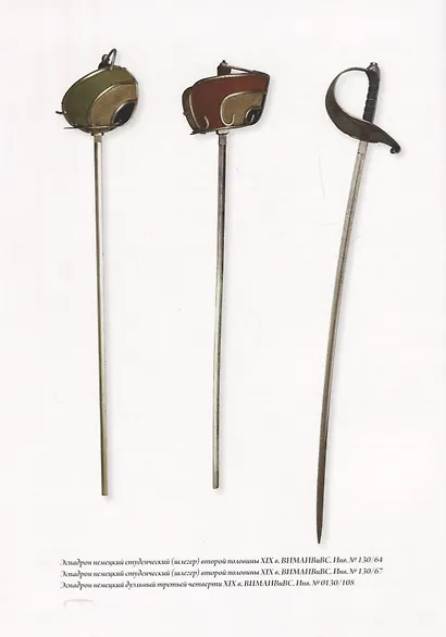 Дуэли. Оружие мастера факты. Дуэли. Честь и любовь - фото 6